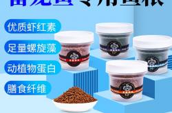  雷龙专用科技饲料高钙增蓝红黄增色增艳增帆骨上浮型